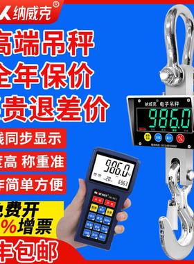 纳威克电子吊秤3t不锈钢防水无线手持打印吊磅10t5吨ocs行车吊称