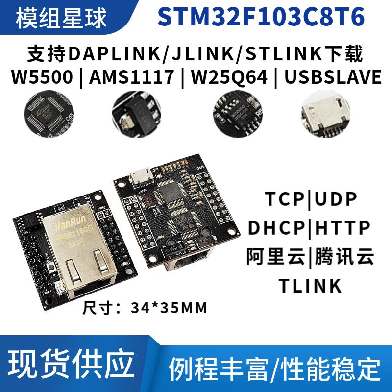 STM32F103C8T6单片机W5500以太网开发板网络模块W5500模块开发板