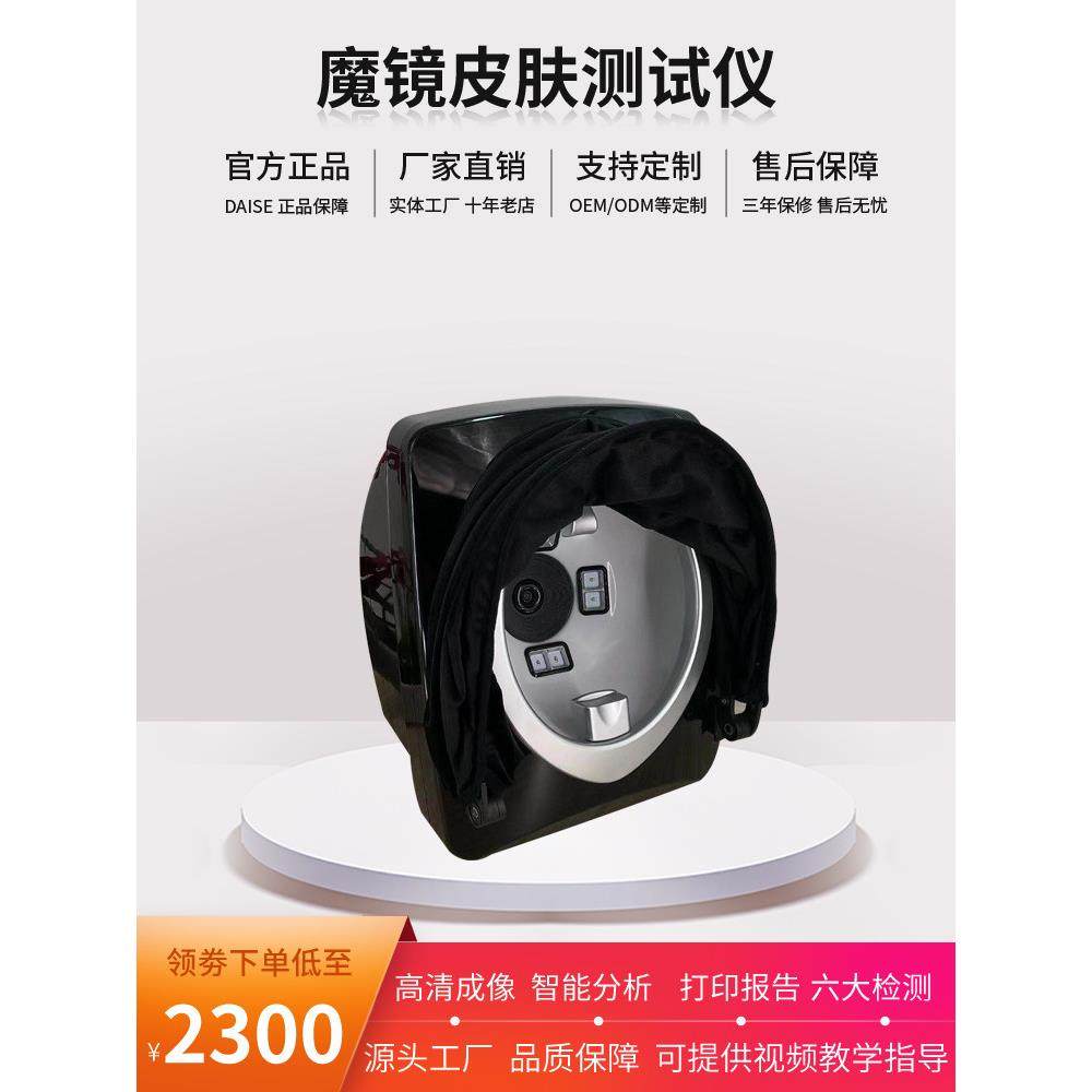 韩国魔镜皮肤分析检测仪脸部螨虫智能测试皮肤管理仪器美容院专用