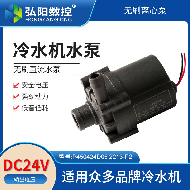 无刷直流水泵DC24V无刷电机P450424D05冷水机专用水泵30W小水泵
