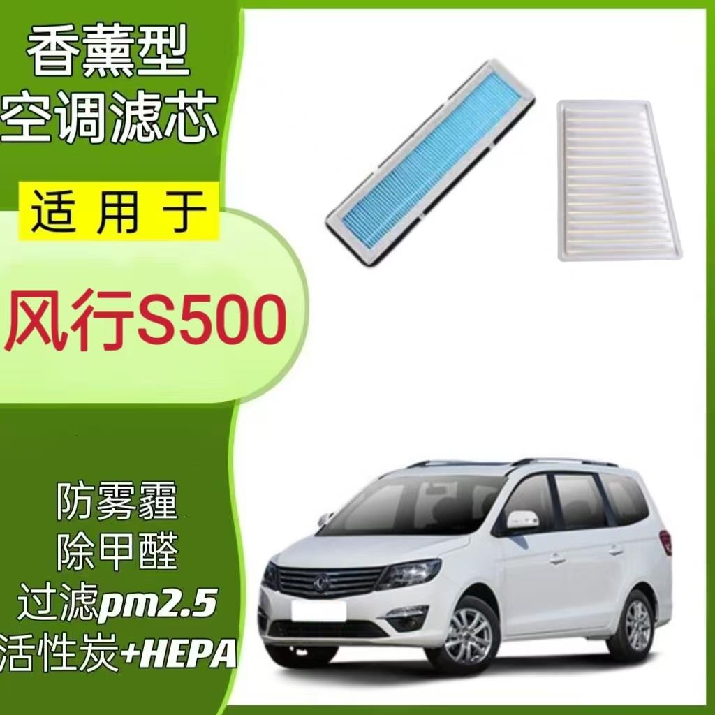适配东风风行S500香薰空调滤芯N95活性炭原厂升级空气滤清器格