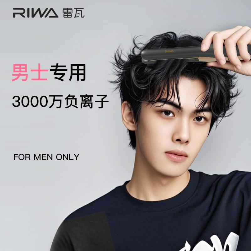 雷瓦卷发棒男士专用直发电夹板男生女短发烫发棒小直板夹蓬松宿舍