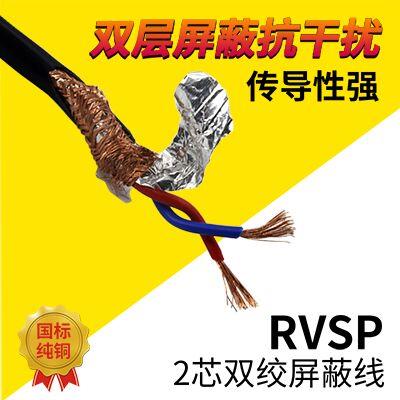 宝盛电缆RVSP双绞屏蔽线2 3 4 6芯0.5RVVP0.75KVVP1DJYPVP1.5平方