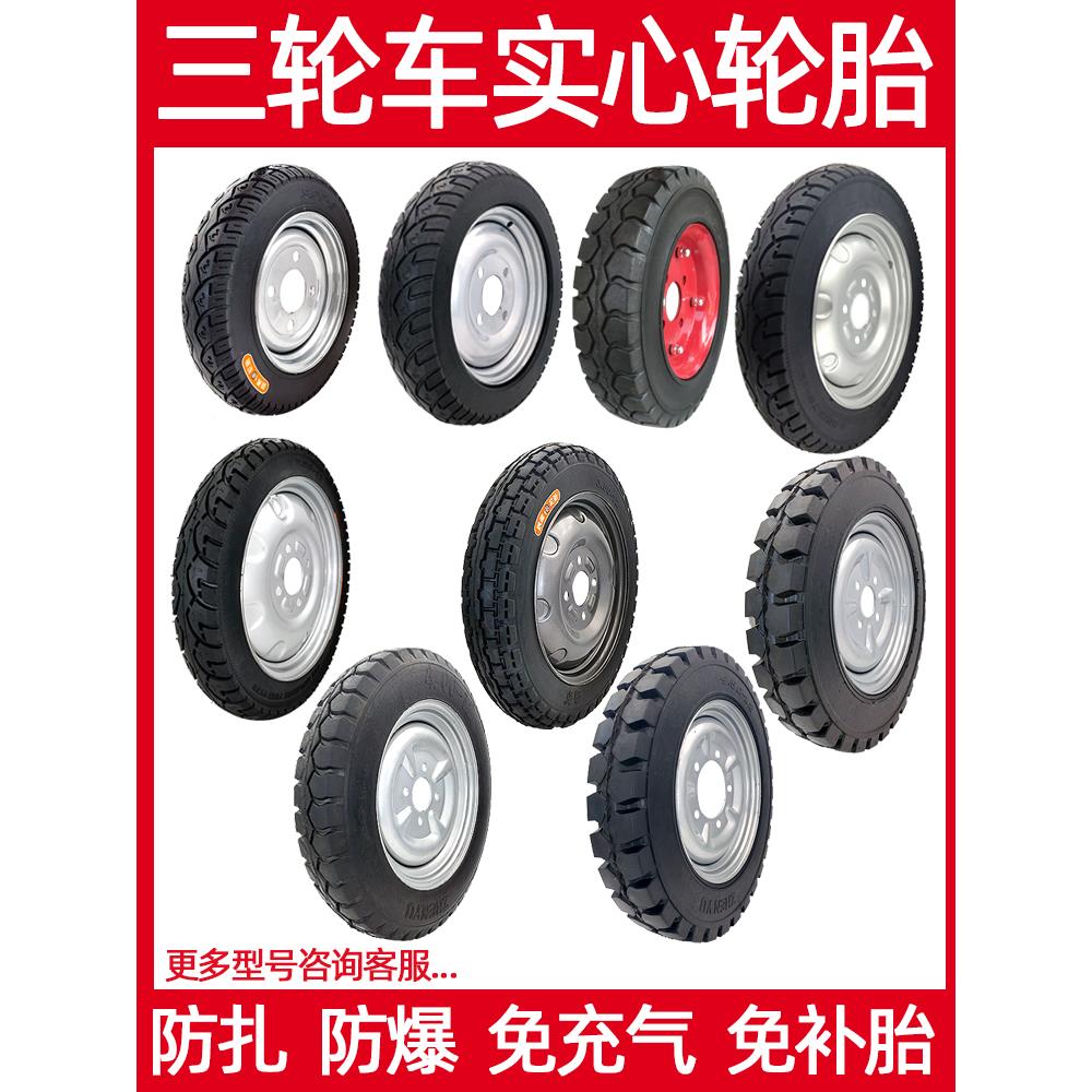 工地电动三轮车实心轮胎300 350 450 500 10 12 14前后轮胎带钢圈