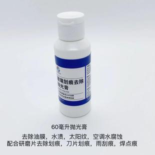 抛光膏 玻璃划痕修复 复原剂去氧化层抛光膏去油膜镜面还原抛光剂