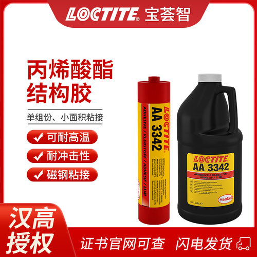 电子汽车零件胶水高强度结构胶