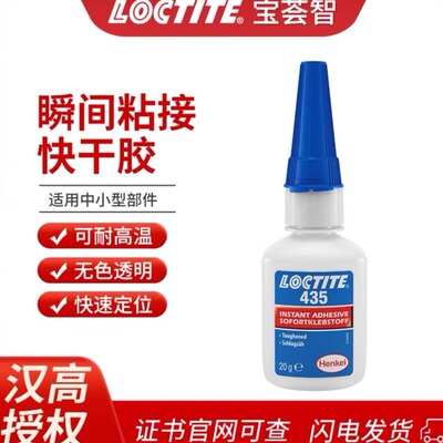 强力耐冲击无色快干胶loctite