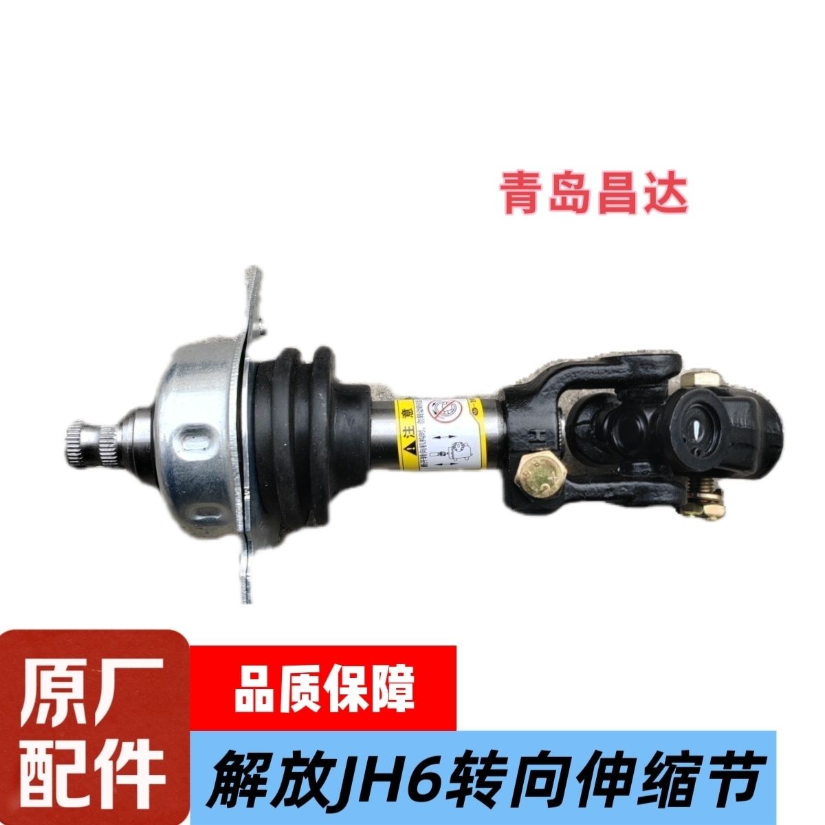 适用一汽解放转向传动轴总成Jh6方向机杆下节伸缩叉1900原厂配件