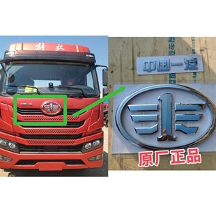一汽解放龙V2.0前脸圆标车标大银标中国一汽字标原厂配件