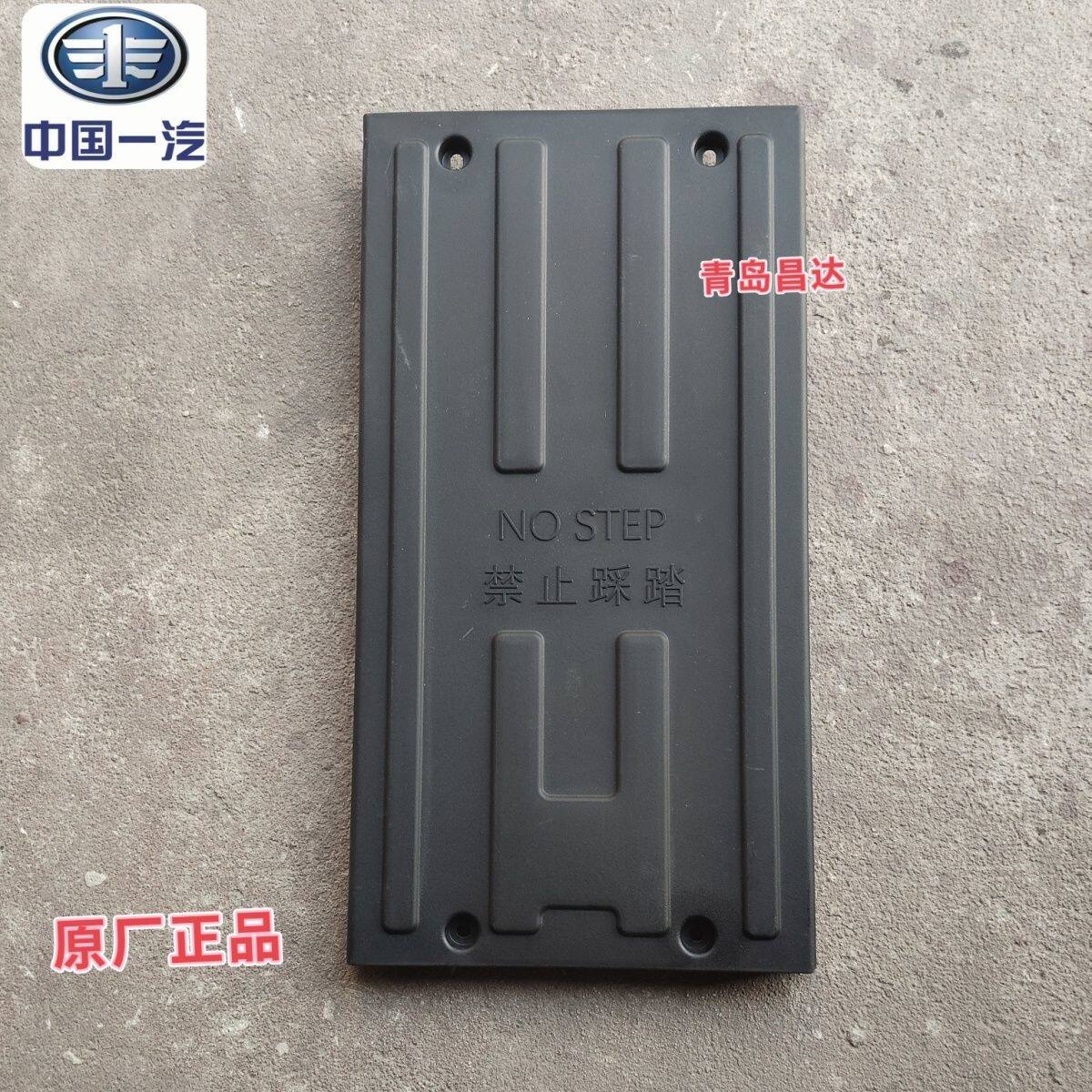 青岛解放JH6悍VH尿素箱盖尿素箱护罩禁止脚踏原厂配件货车