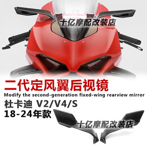 适用杜卡迪V4S/V2改装二代定风翼后视镜 防炫目刀锋反光镜rizoma