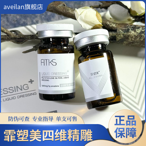 霏塑美四维精雕馒化6D小脸帝美妮提拉素改善松弛