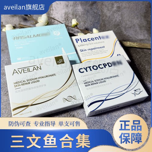 艾薇岚三文鱼丝铂金瑞兰水光PDRN精华补水提亮修复收缩毛孔