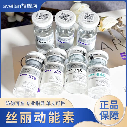 法国丝丽715/516/532/640水光动能素淡化细纹收缩毛孔械字水光