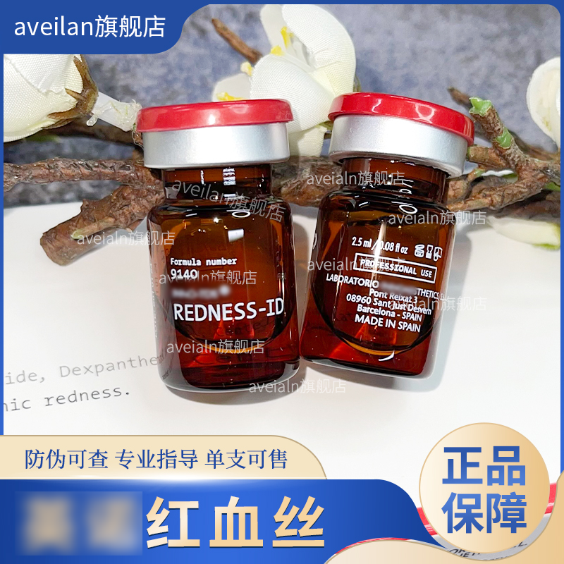 去红血丝改善泛红淡化面部潮红水光原液修复舒缓敏感肌