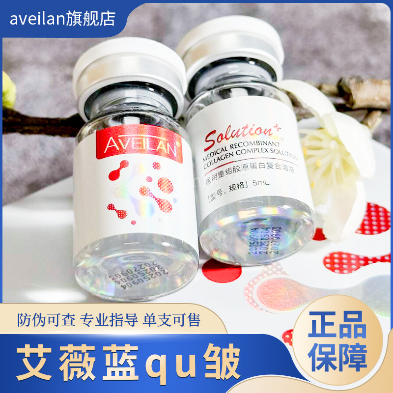 艾薇蓝qu皱改善皱纹眼纹鱼尾纹法令纹抬头纹三型胶原嫩肤冰月岚