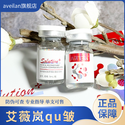 艾薇岚qu皱水光改善皱纹眼纹鱼尾纹法令纹抬头纹三型胶原嫩肤