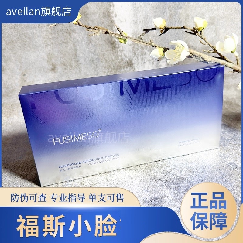 福斯6D小脸四维精雕紧致下颌线面部提升