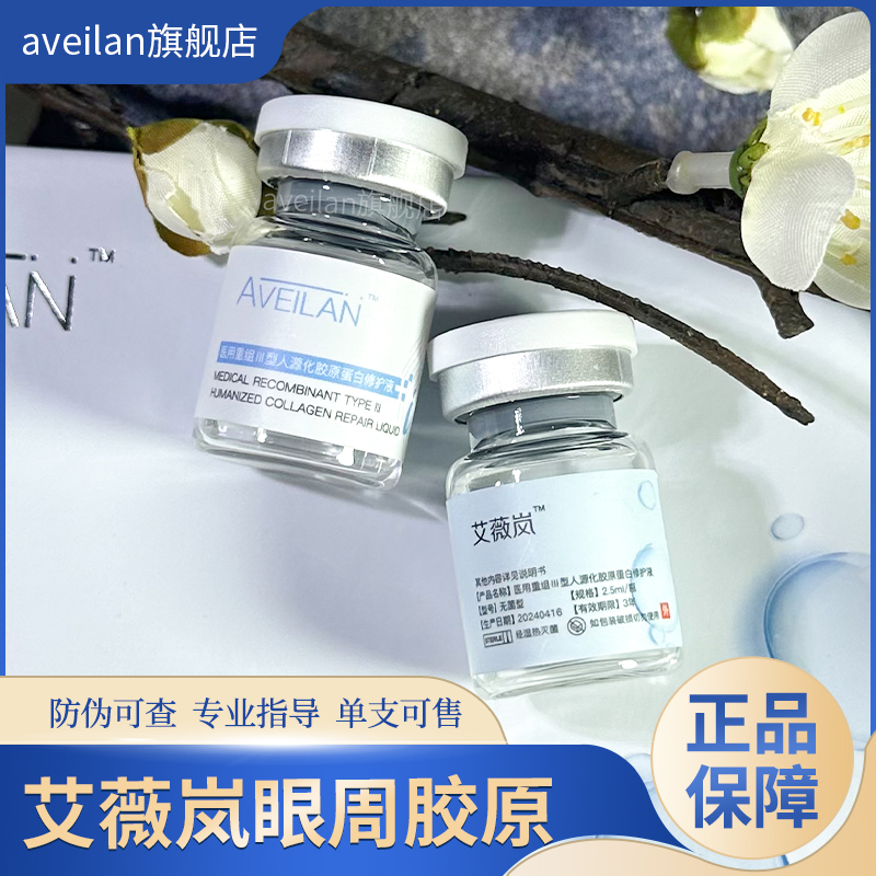 艾薇岚眼周三型胶原蛋白水光RRS欧赛斯眼周肽淡细纹黑眼圈泪沟