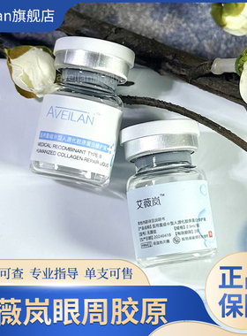艾薇岚眼周三型胶原蛋白水光RRS欧赛斯眼周肽淡细纹黑眼圈泪沟