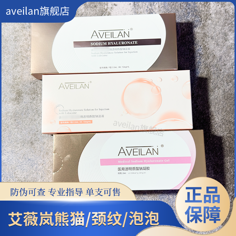 艾薇岚颈纹泡泡熊猫淡化泪沟黑眼圈提亮肤色亮肤小棕瓶嫩肤净斑素