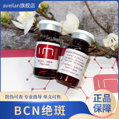 BCN决斑精华淡化色斑亮白小棕瓶净斑素改善暗沉