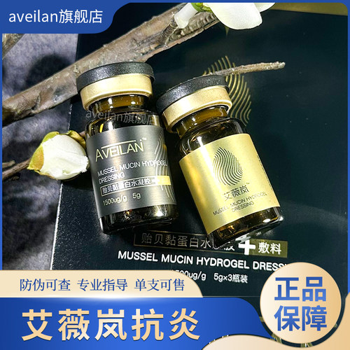 艾薇岚修复敏感肌杜莎之谜泛红氐殊婴儿三文鱼红血丝
