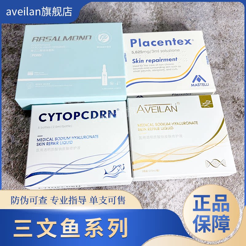 艾薇蓝三文鱼丝丽瑞兰水光PDRN精华补水提亮修复肌肤收缩毛孔岚