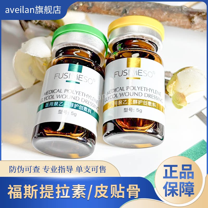 福斯提拉素皮贴骨水光提升英诺紧致素硅烷醇帝美尼安瓶精华液