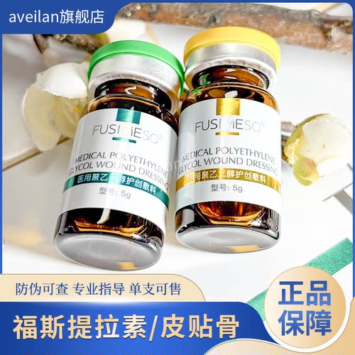福斯提拉素皮贴骨水光提升英诺紧致素硅烷醇帝美尼安瓶精华液