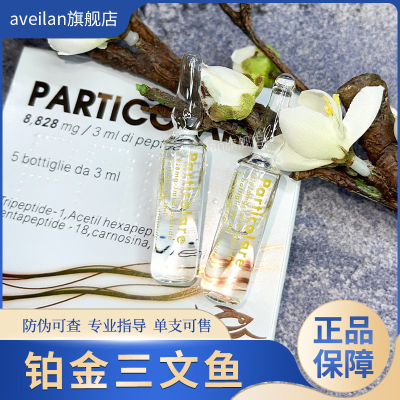 铂金三文鱼水光舒缓肌肤修复屏障焕颜收缩毛孔提亮正品aveilan