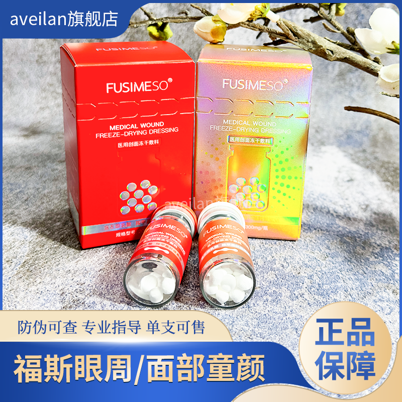 福斯童颜水光面部眼周上瘾红PLLA左旋乳酸改善细纹紧致提升提亮