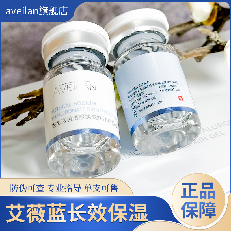 艾薇蓝长效保湿补水提亮淡化细纹收缩毛孔稀洛因东国西林瓶丽珠岚