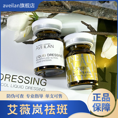艾薇岚净斑素加强英诺小棕瓶提亮肤色丝丽BCN丽珠兰白瓷暗沉痘印