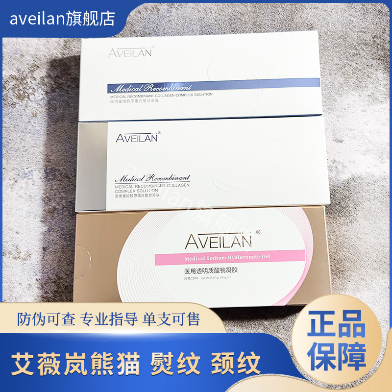 艾薇岚胶原蛋白熨纹能猫泪沟黑眼圈淡化细纹法令纹鱼尾纹嫩肤精华