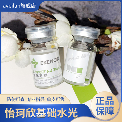 怡珂欣高浓度PN基础水光补水修复抗皱精华玻尿酸原液长效水光MTS