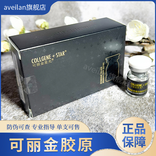 可丽金星光瓶胶原改善肌肤粗糙暗沉修护正品 aveilan 批文版