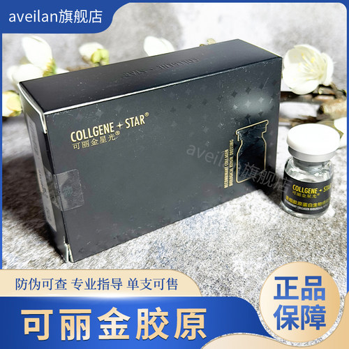 可丽金星光瓶胶原改善肌肤粗糙暗沉修护正品批文版