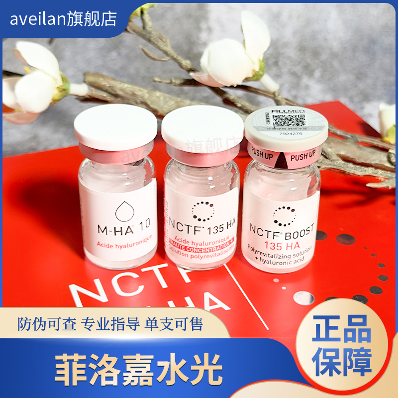 菲洛嘉菲欧曼135ha银盒水光m10收缩毛孔提亮肤色补水单只可查