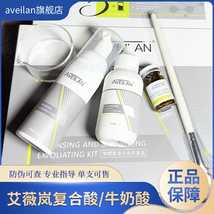 艾薇岚牛奶酸乳白色去角质闭口焕肤洁面亮白肌肤柔滑迪玛丝缇涂抹