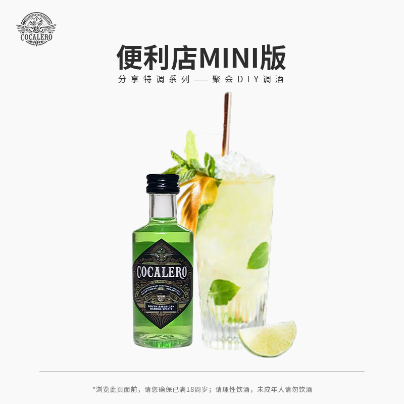 COCALERO开口乐绿草本薄荷利口酒便利店调酒力娇酒洋酒小瓶力娇酒