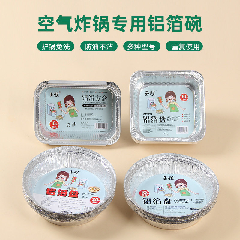 空气炸锅专用锡纸盘铝箔碗 一次性家用锡纸碗食物锡纸盒烧烤纸碗
