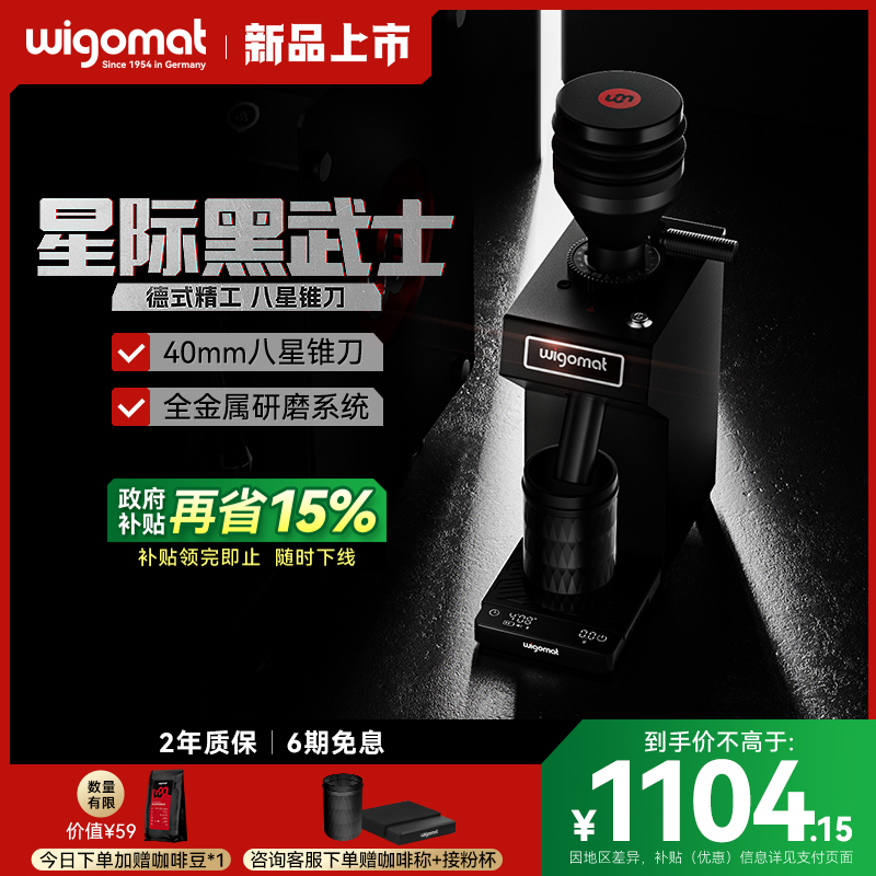 德国wigomat唯咖美GK40 Pro磨豆机家用现磨意式咖啡8星不锈钢锥刀