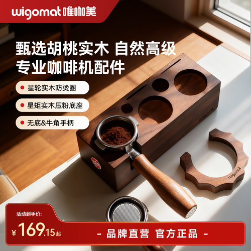 德国wigomat唯咖美咖啡机E61冲煮头防烫圈胡桃木手柄实木底座配件