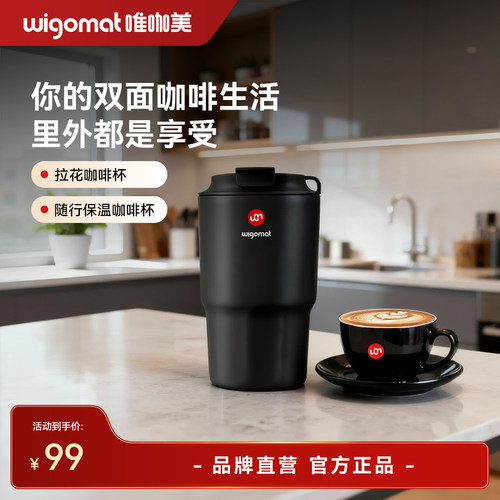 德国wigomat唯咖美经典拉花咖啡杯外出携带不锈钢咖啡保温随行杯
