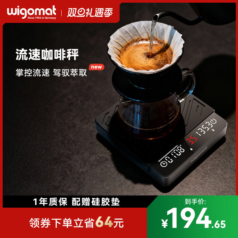双11新品wigomat智能流速咖啡秤