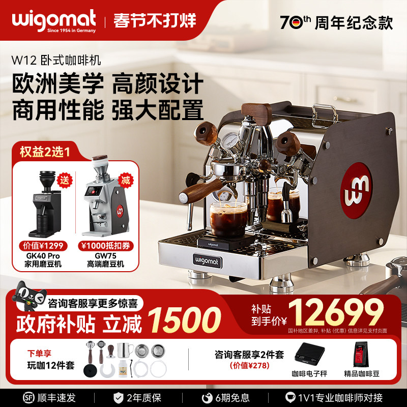 wigomat唯咖美W12半自动咖啡机家用商用小型E61旋转泵换新补贴