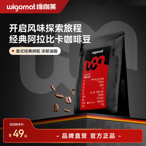 德国wigomat唯咖美意式阿拉比卡精品咖啡豆家商浅烘中深烘咖啡豆