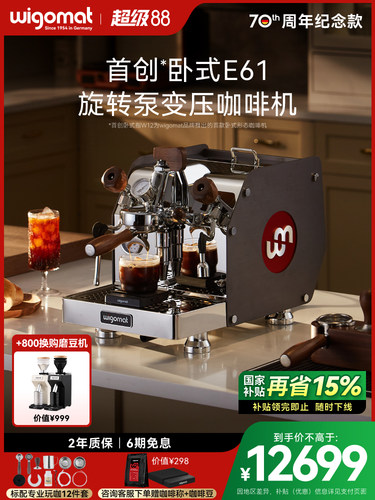 德国wigomat唯咖美半自动咖啡机家商用E61旋转泵变压W12料理机