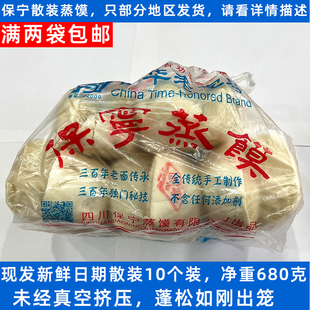 包邮 阆中保宁白糖蒸馍10个散装 680克四川特产传统糕点面点满2袋